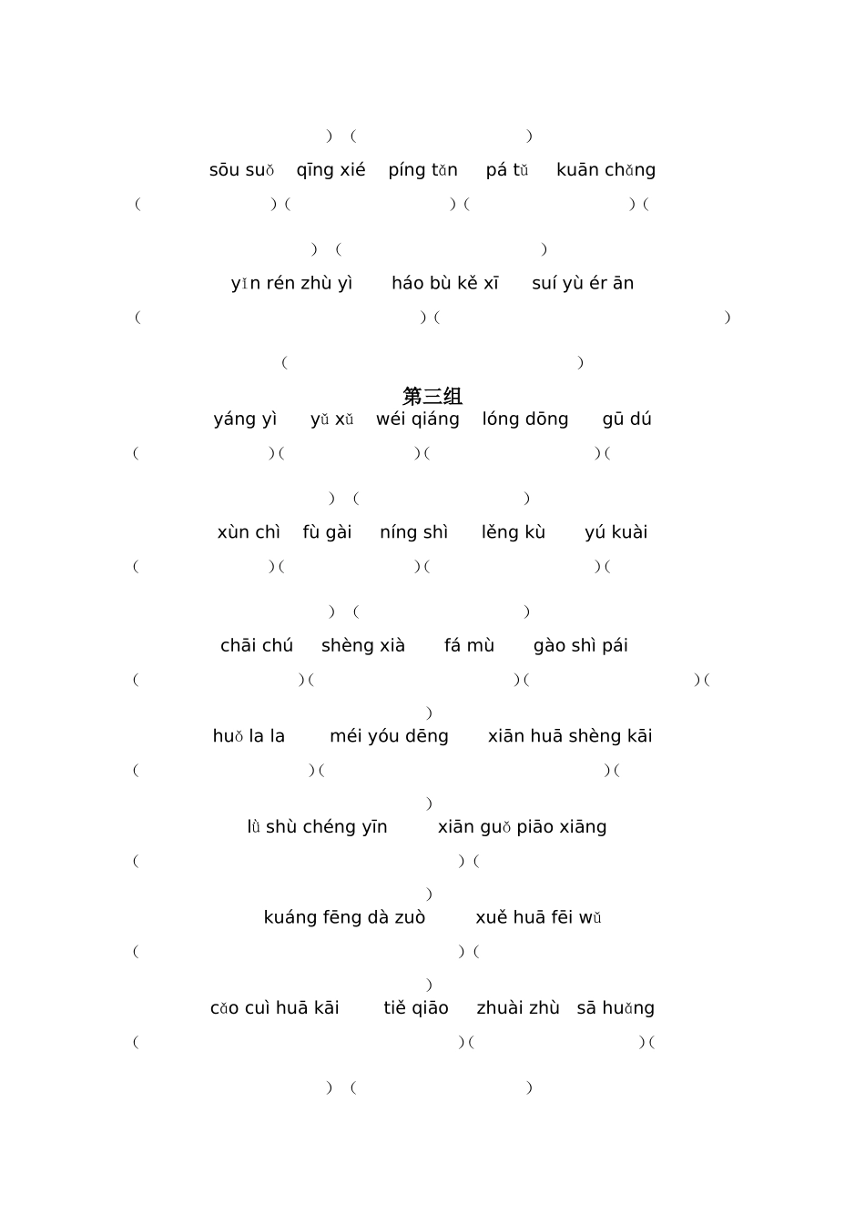 四年级语文上册_看拼音写词语_第2页