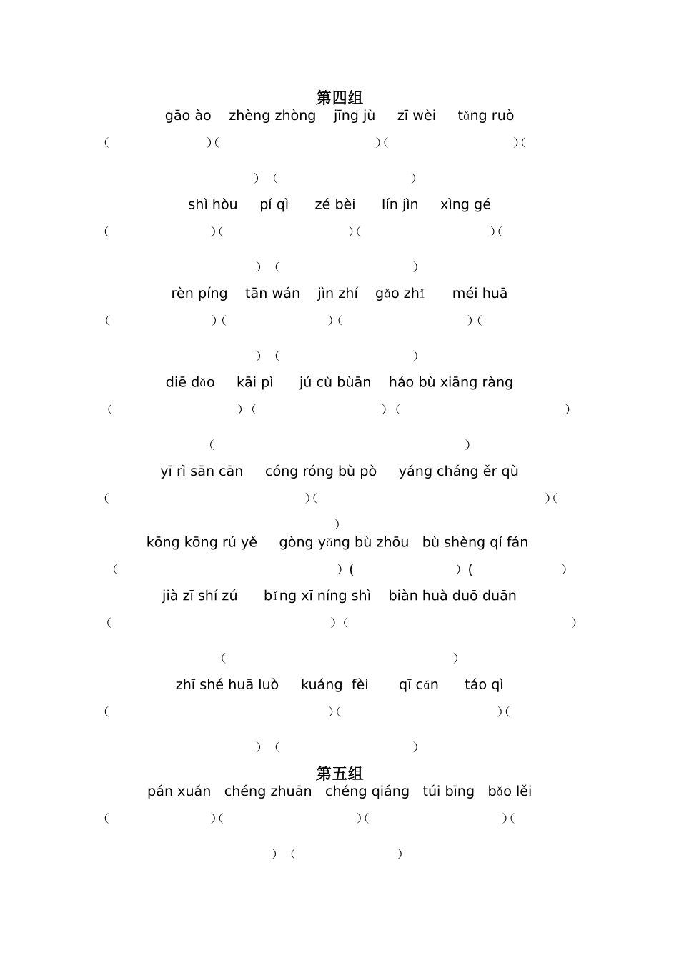 四年级语文上册_看拼音写词语_第3页