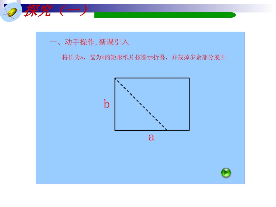 正方形课件1_第3页
