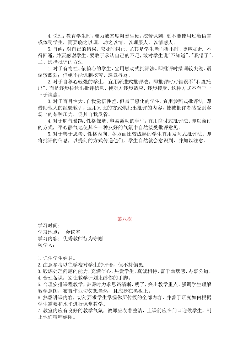 加强师德修养自觉规范教育行为_第3页