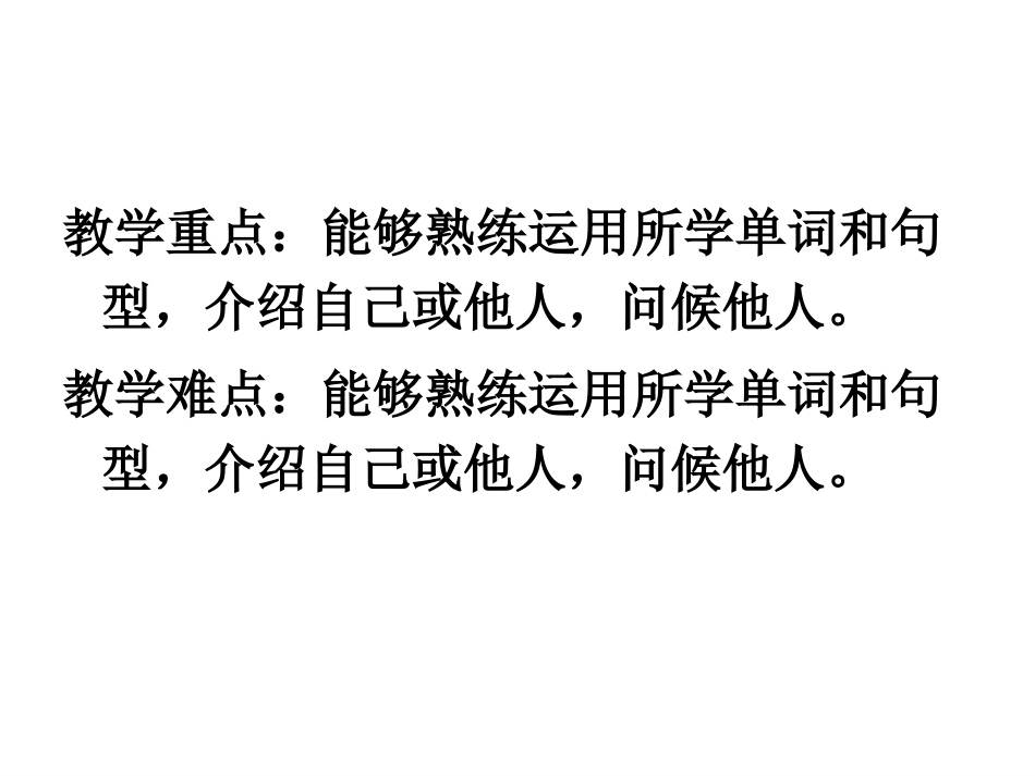 正式unit1第一课时_第3页