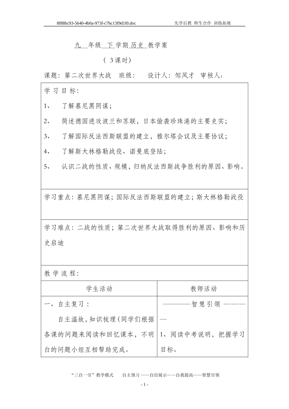 九年级复习课导学案14_第1页