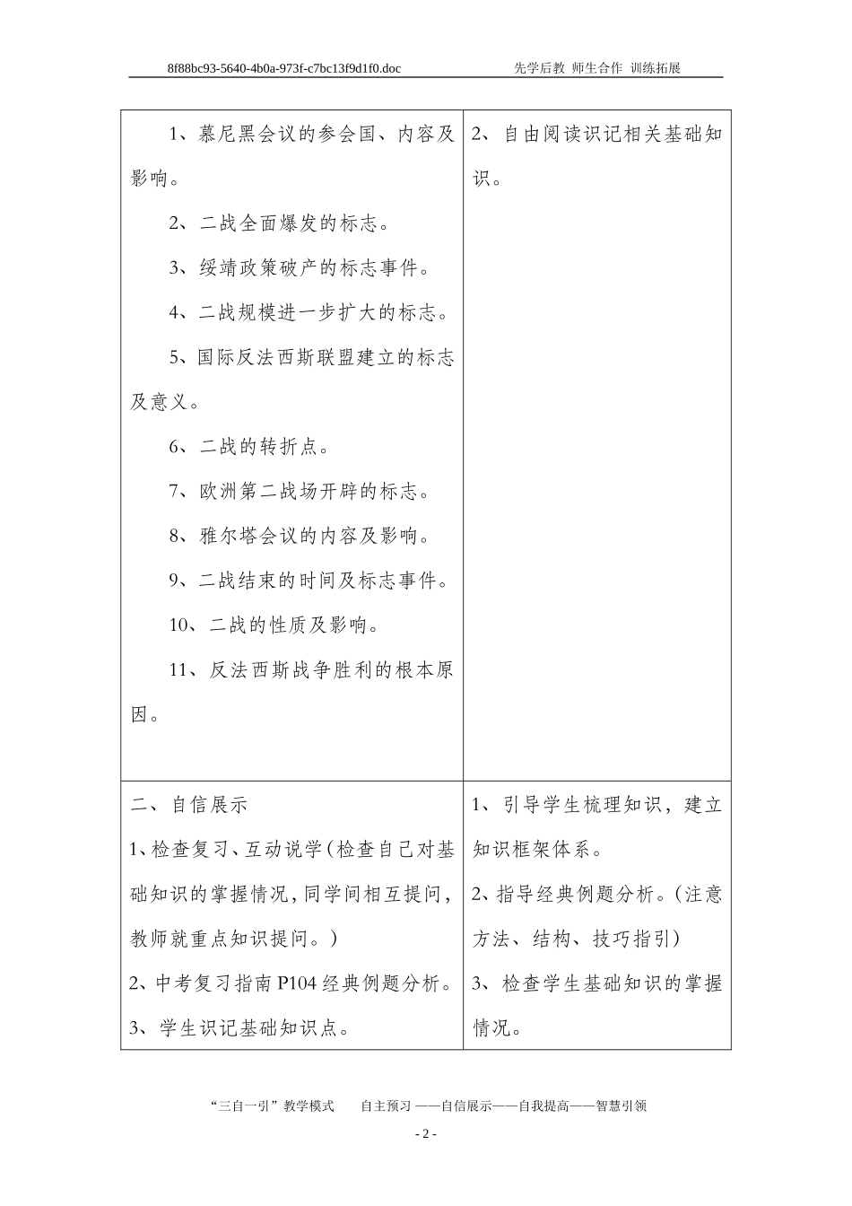 九年级复习课导学案14_第2页