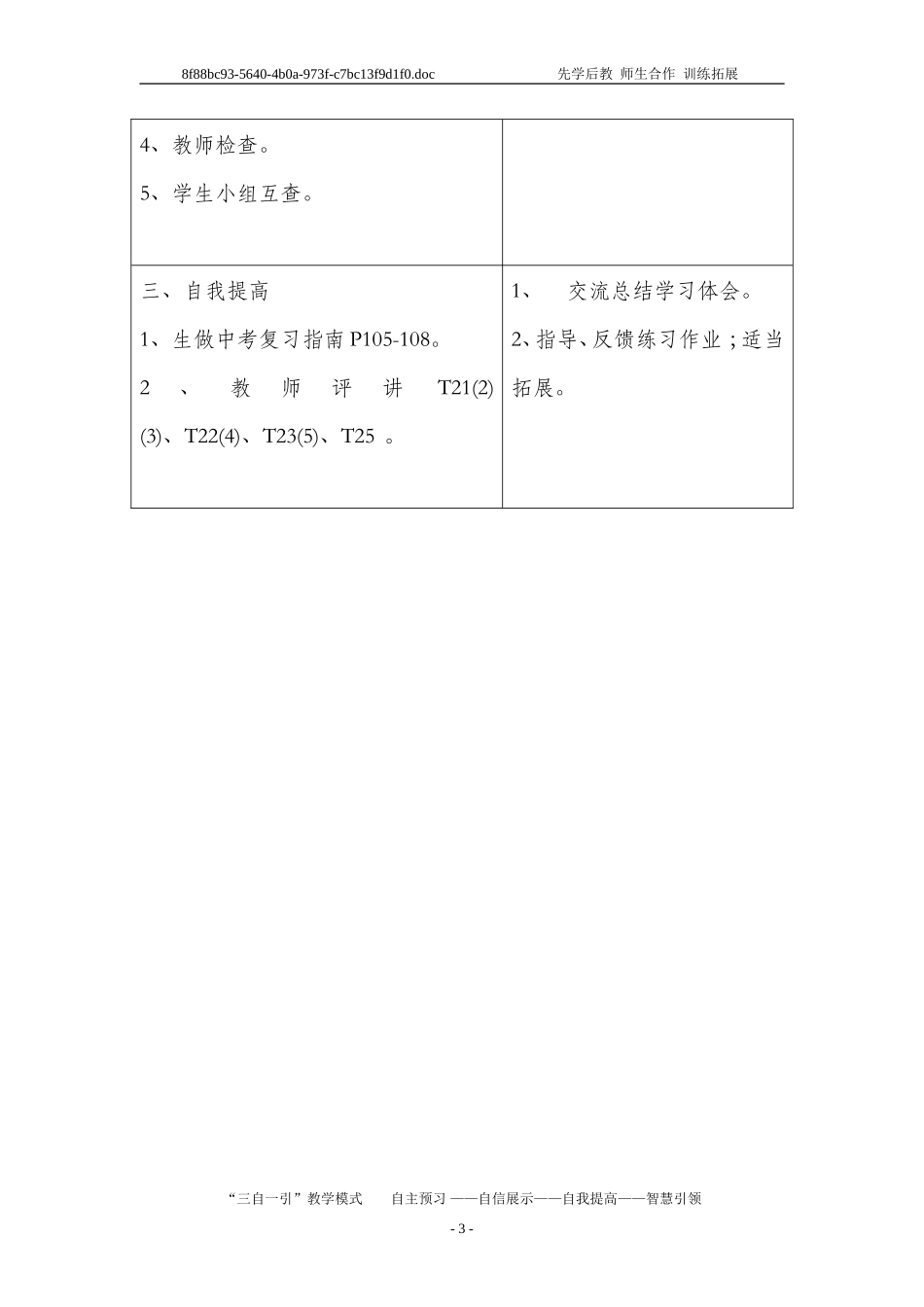 九年级复习课导学案14_第3页