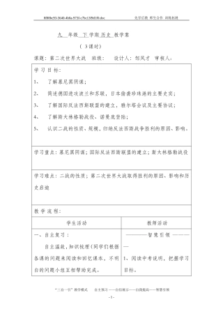 九年级复习课导学案14