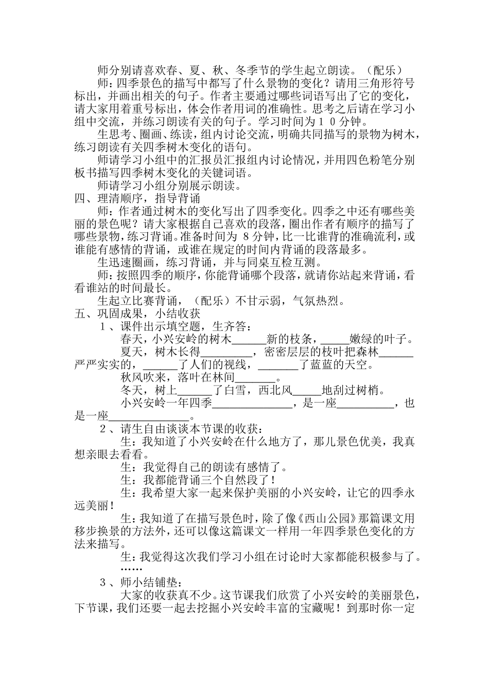 美丽的小兴安岭MicrosoftWord文档_第2页