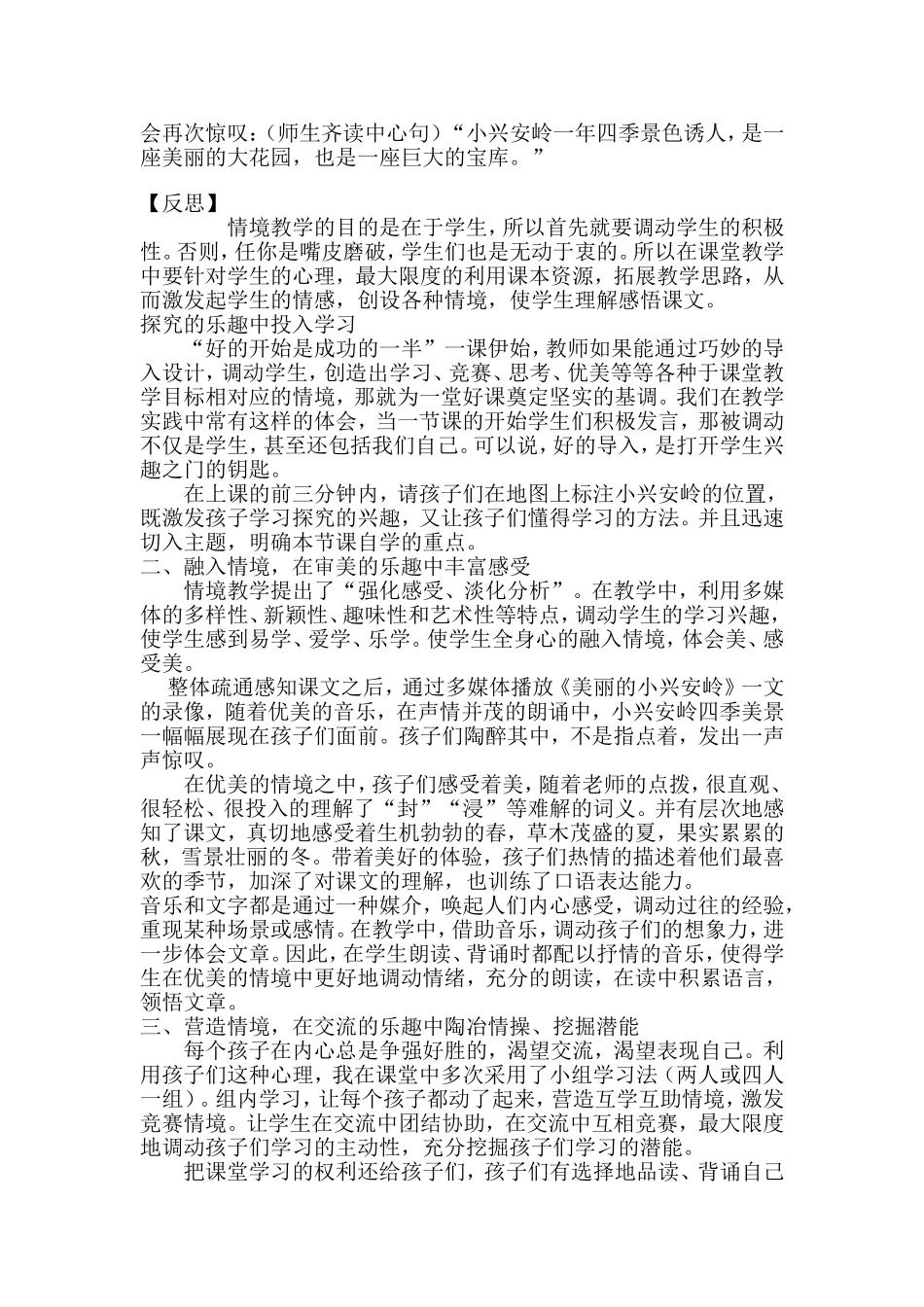 美丽的小兴安岭MicrosoftWord文档_第3页
