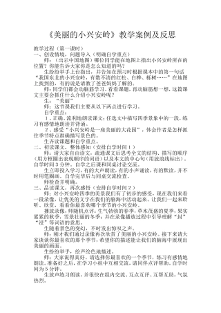 美丽的小兴安岭MicrosoftWord文档