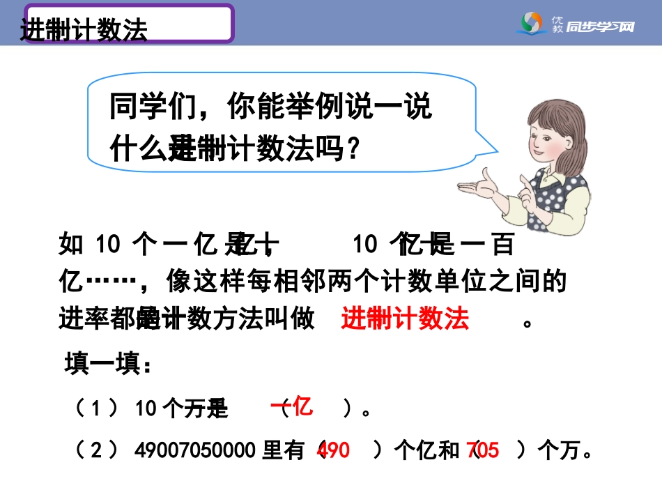 《总复习—大数的认识》教学课件_第3页