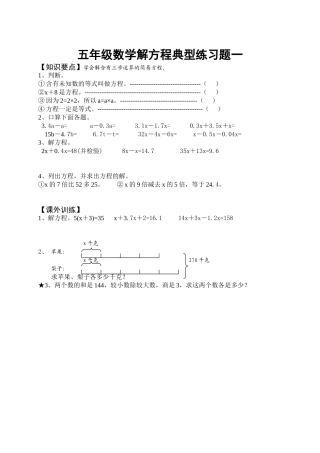 五年级数学解方程典型练习题一