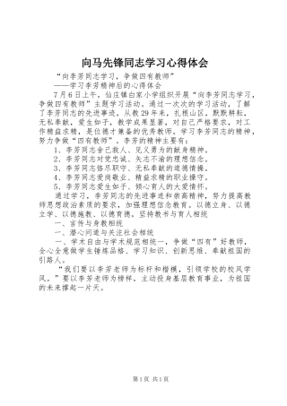 向马先锋同志学习心得体会 