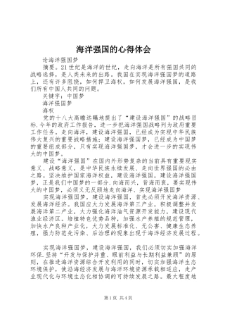 海洋强国的心得体会 