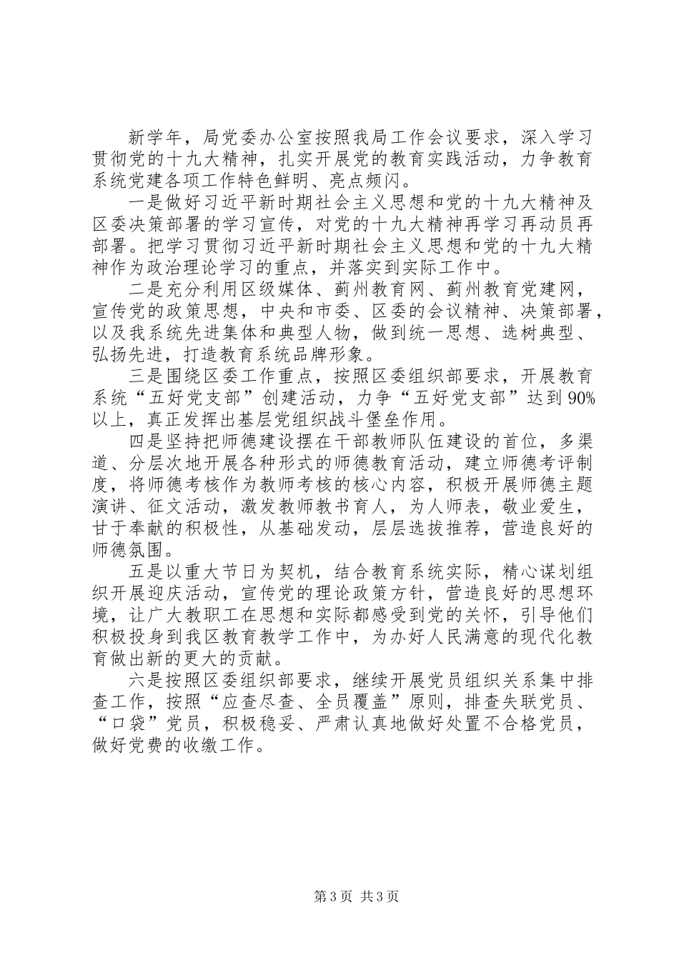 党委办公室20XX年20XX年学年度工作总结_第3页