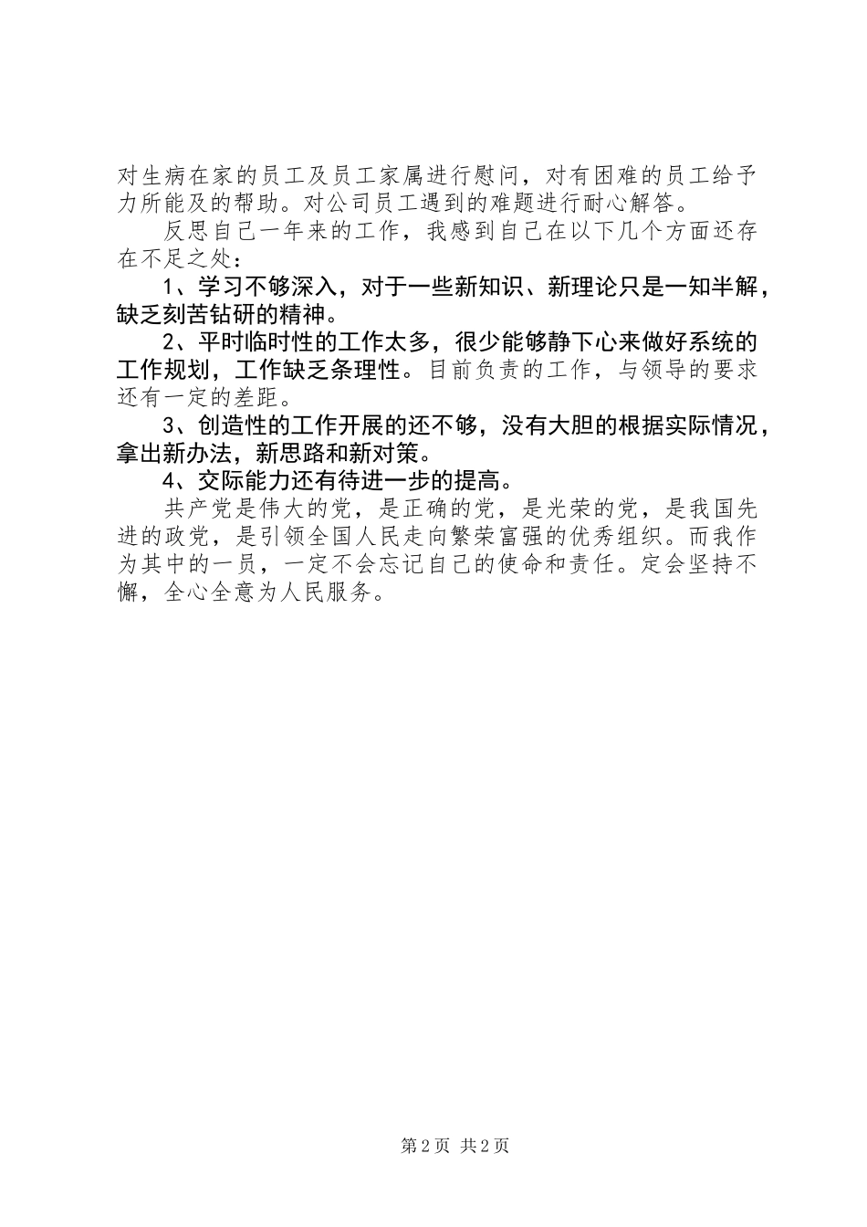 党员民主评议自我鉴定 (2)_第2页