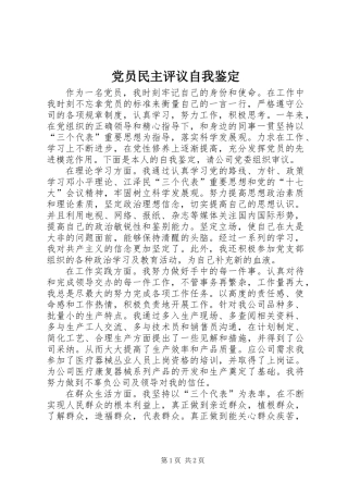 党员民主评议自我鉴定 (2)
