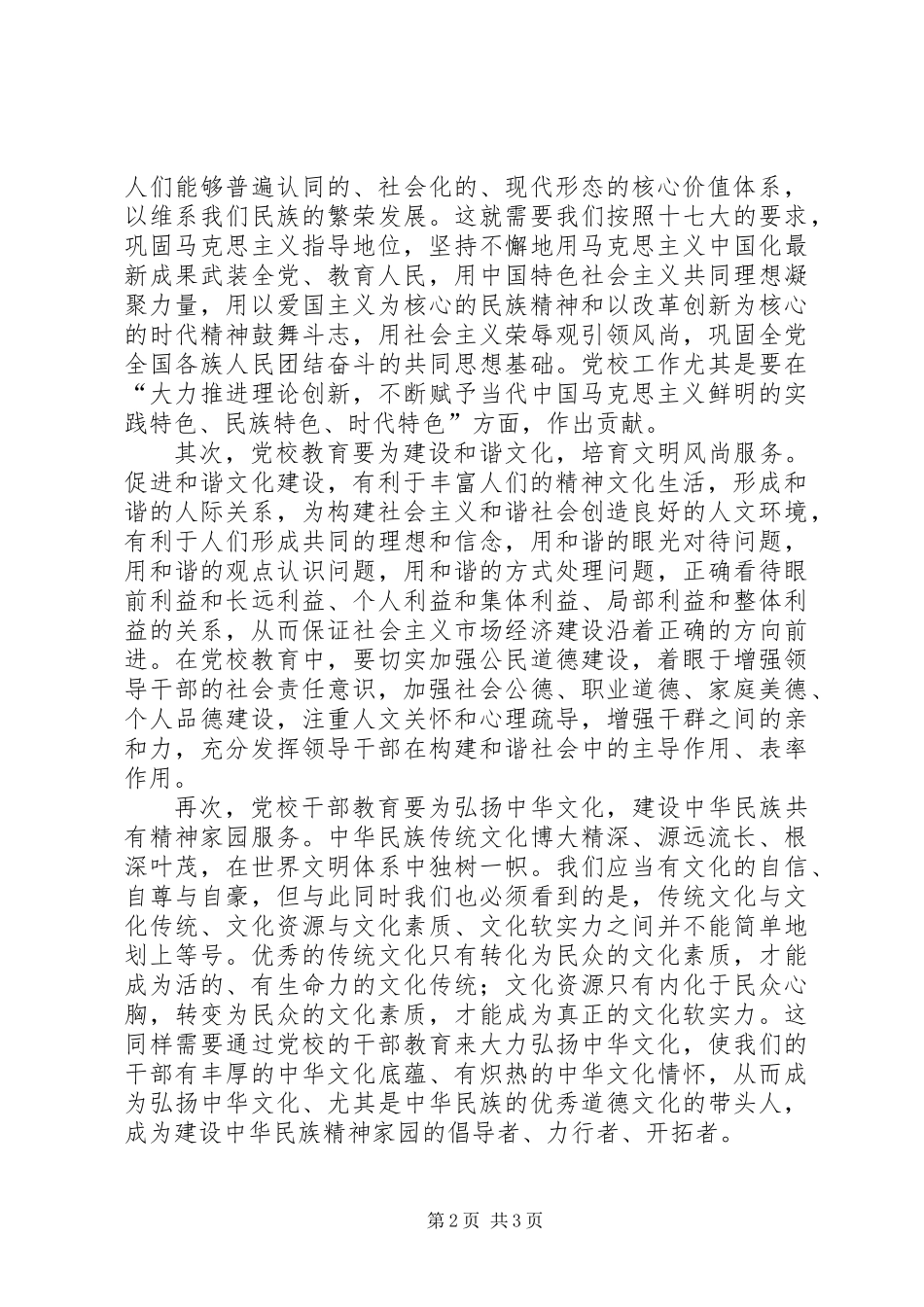 党校教育要为提高文化软实力作出新贡献_第2页