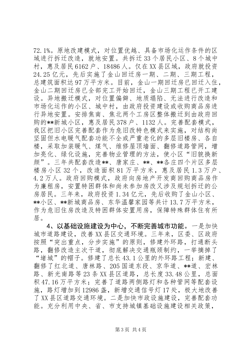 XX县区城镇建设总结_第3页