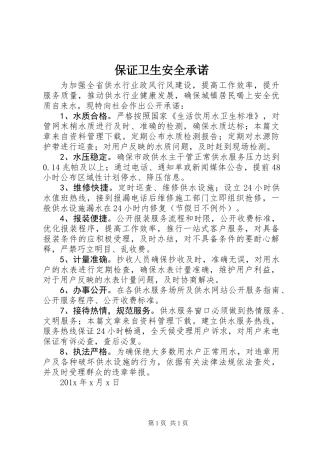 保证卫生安全承诺