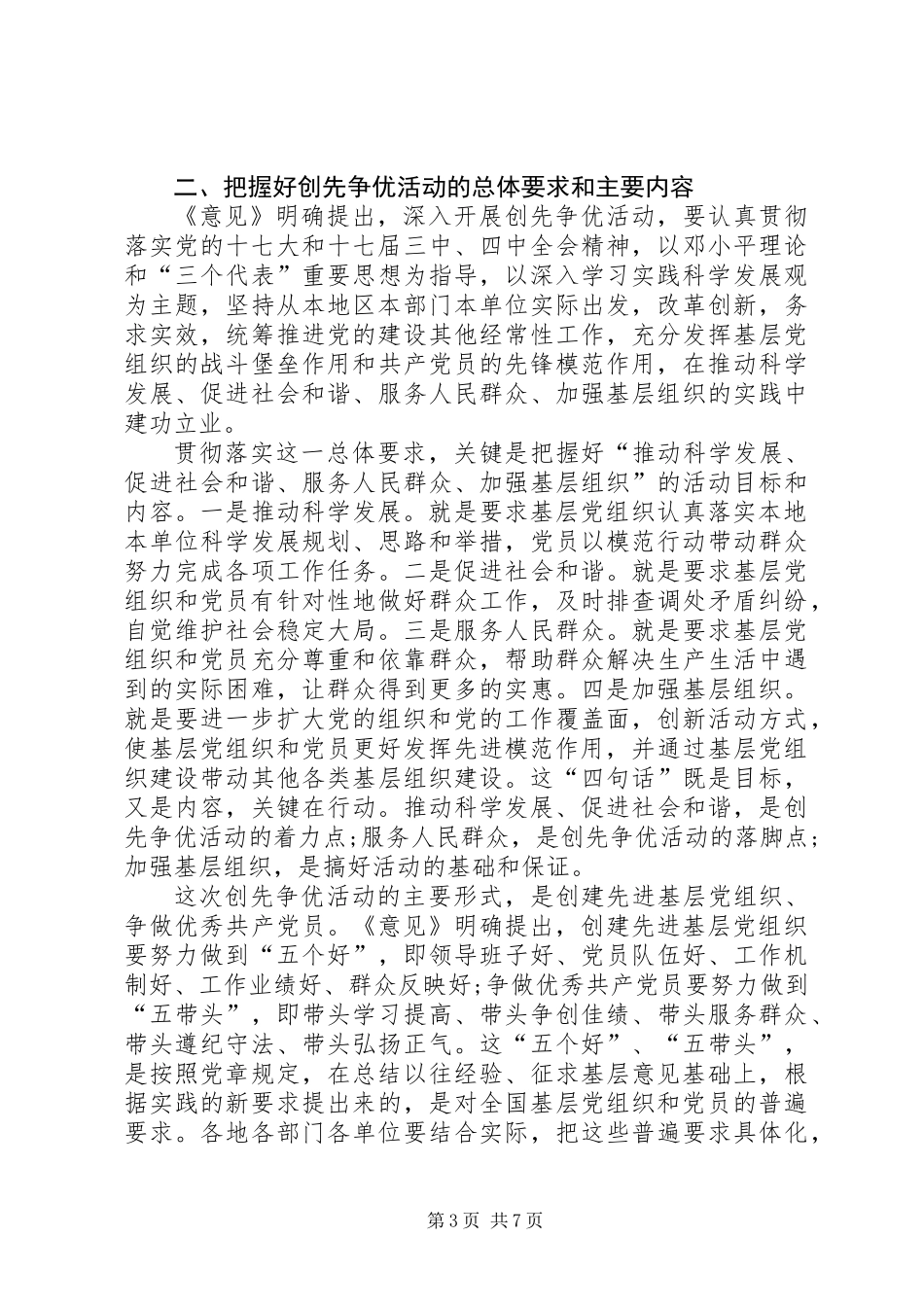 党组织开展创先争优活动动员会讲话_第3页