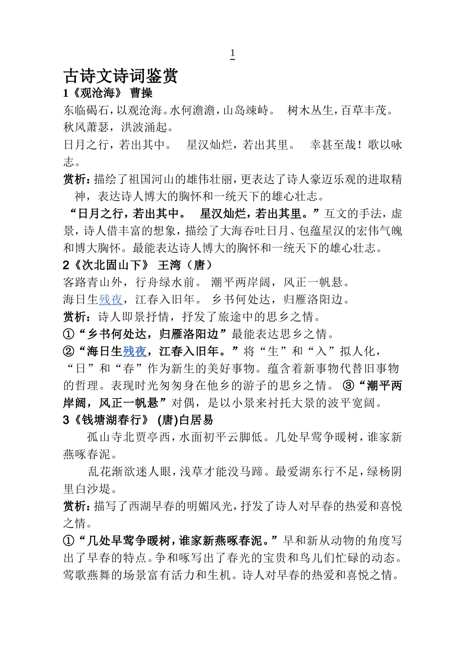 中考必备34首古诗词赏析_第1页