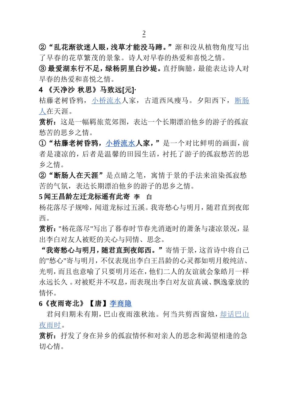 中考必备34首古诗词赏析_第2页