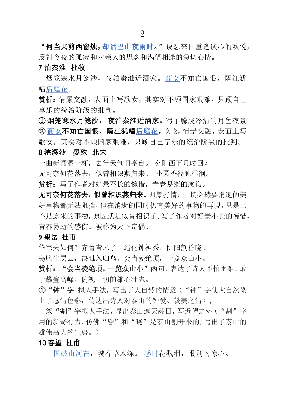 中考必备34首古诗词赏析_第3页