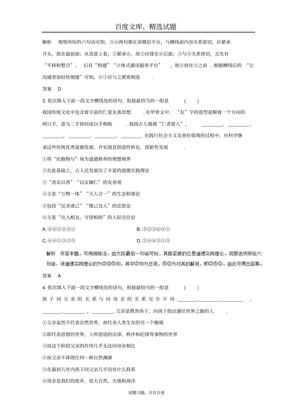 2019年高考语文备考黄金易错点专题12语言表达简明、连贯、得体以及修辞手法的运用易错练兵含解析_第2页