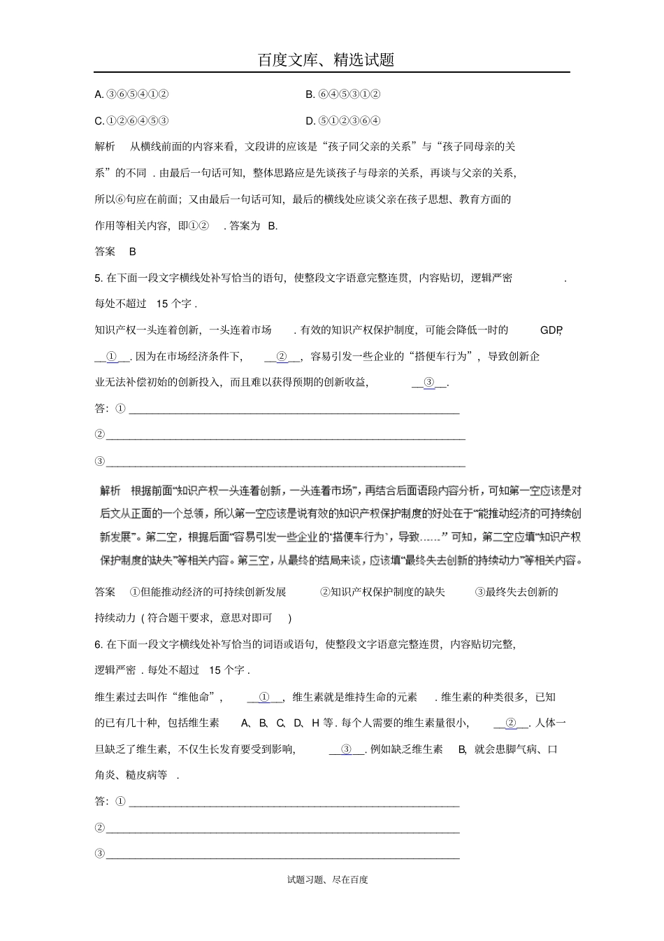 2019年高考语文备考黄金易错点专题12语言表达简明、连贯、得体以及修辞手法的运用易错练兵含解析_第3页