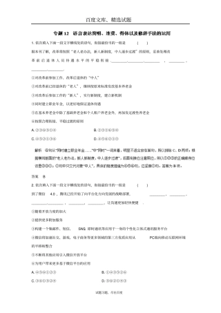 2019年高考语文备考黄金易错点专题12语言表达简明、连贯、得体以及修辞手法的运用易错练兵含解析