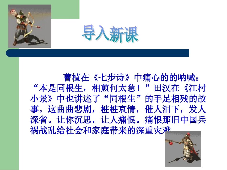 《江村小景》课件3_第2页