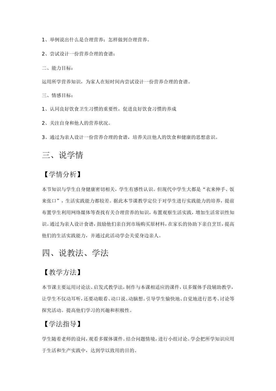 《合理营养与食品安全》说课稿_第2页
