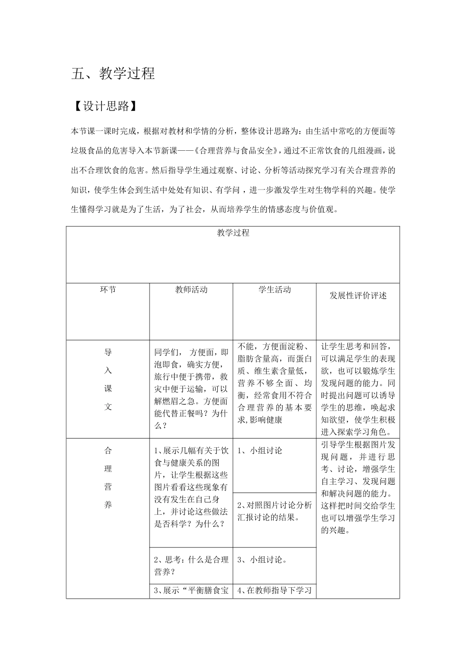 《合理营养与食品安全》说课稿_第3页