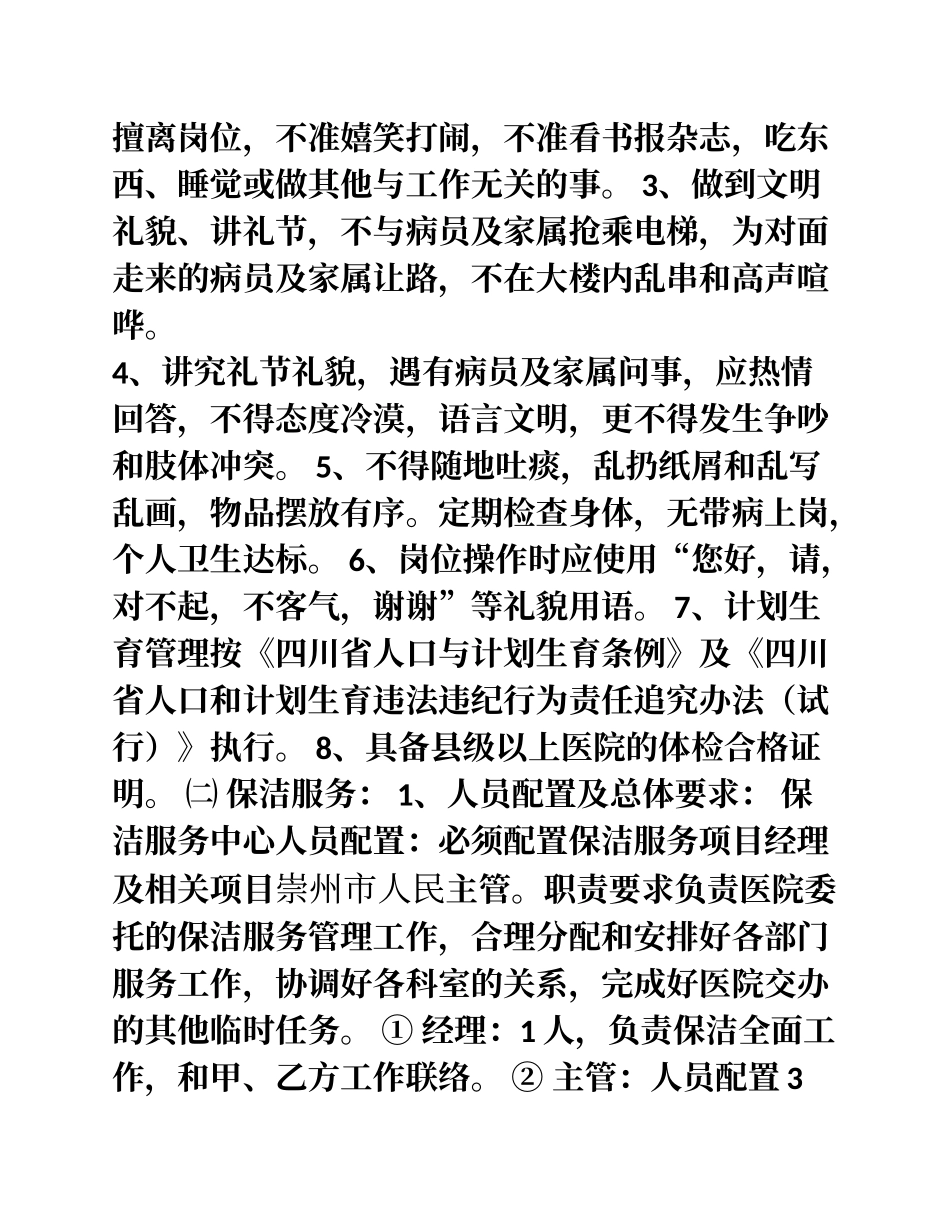 包件1人民医院保洁服务项目_第2页