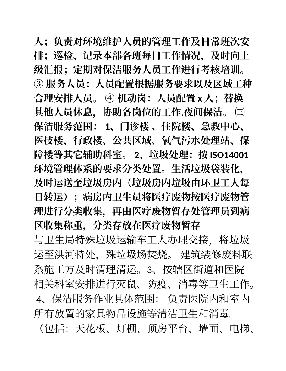 包件1人民医院保洁服务项目_第3页
