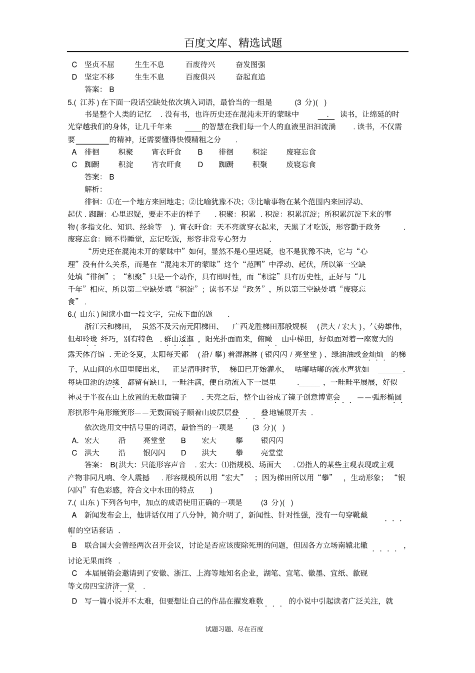 2019年高考语文真题分类汇编03词语题含答案解析_第2页