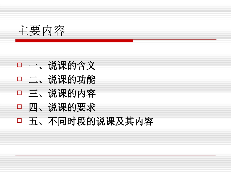 对幼儿园说课的认识与思考_第2页