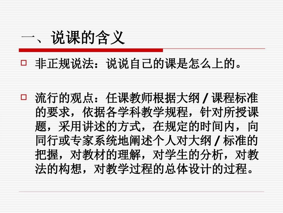 对幼儿园说课的认识与思考_第3页