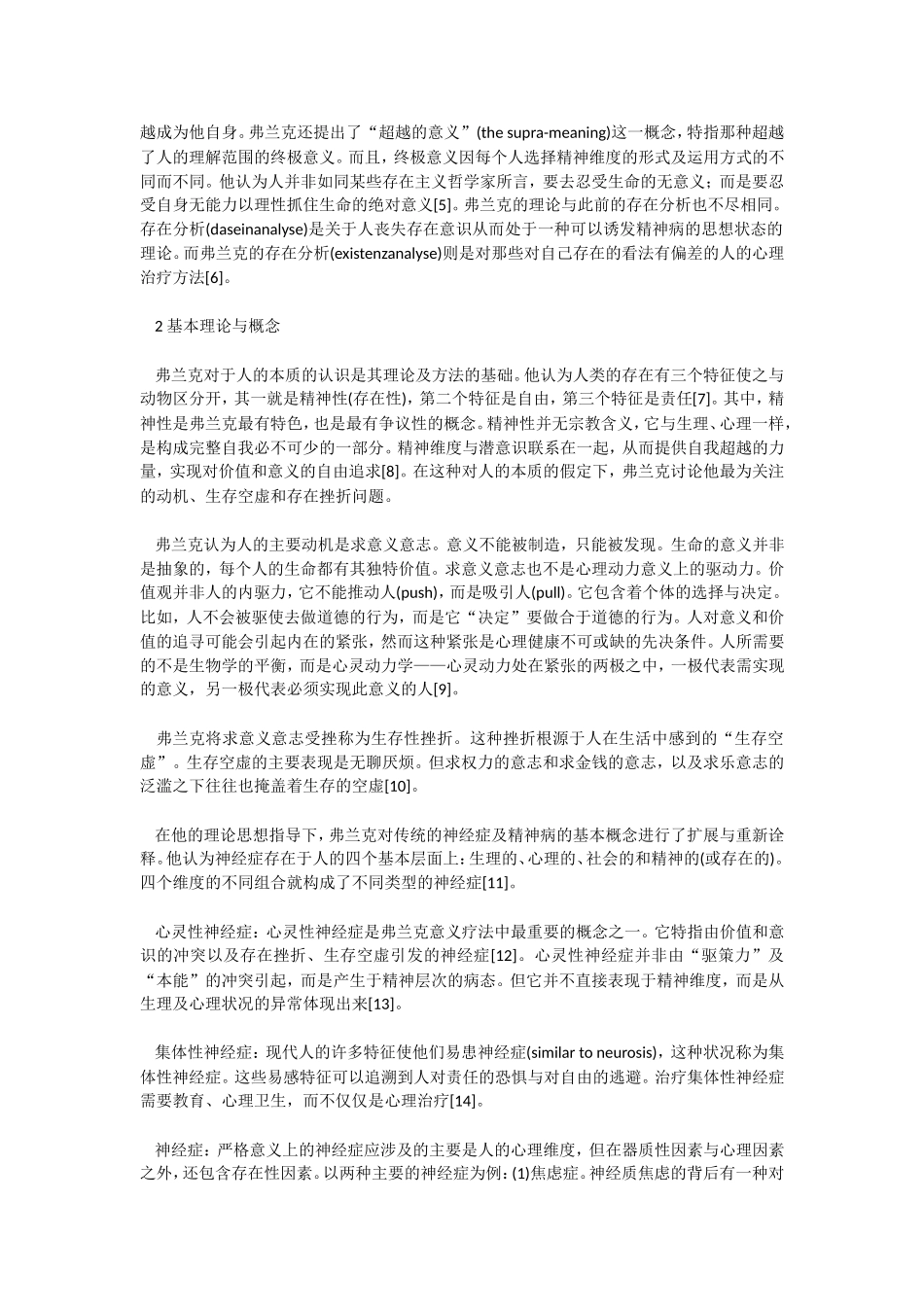 生命意义的追寻——弗兰克之意义疗法_第2页