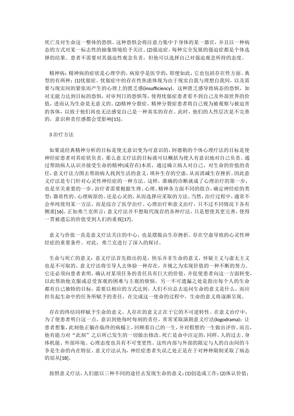 生命意义的追寻——弗兰克之意义疗法_第3页