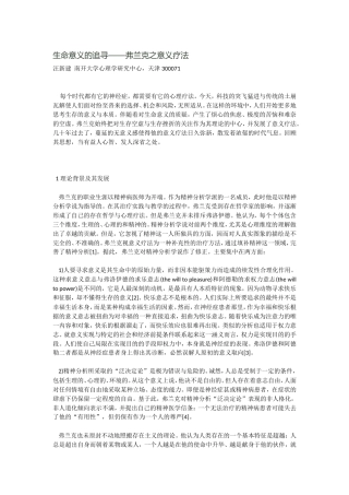 生命意义的追寻——弗兰克之意义疗法