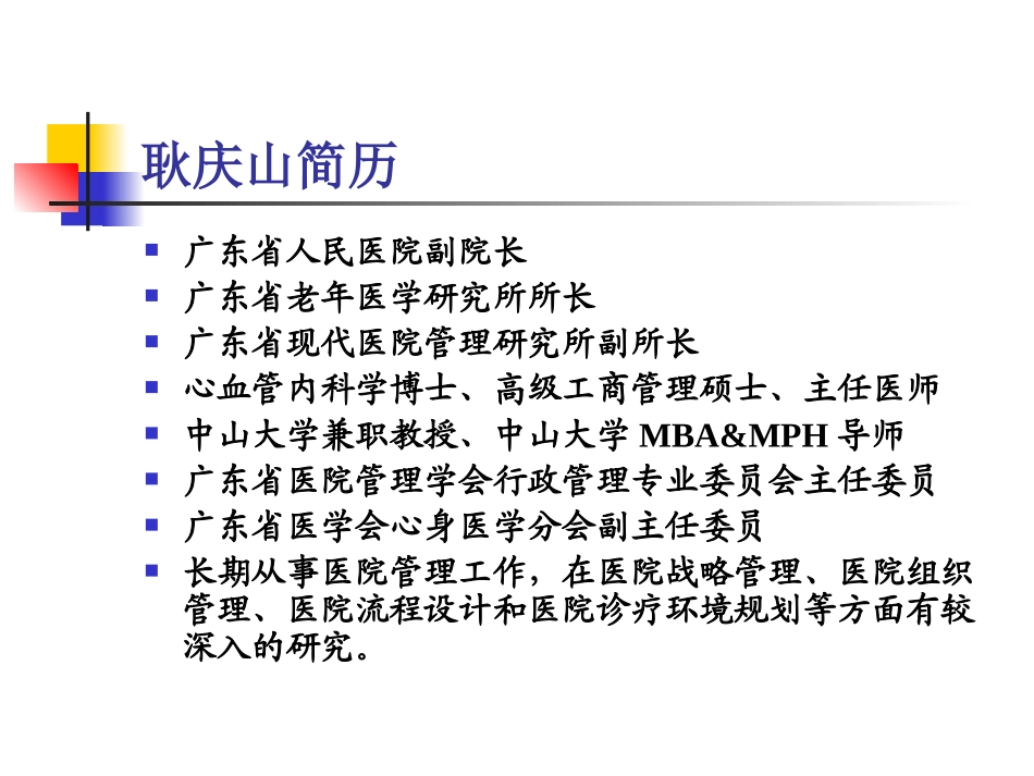 参考：聚焦新医改形势下的医院发展战略_第2页