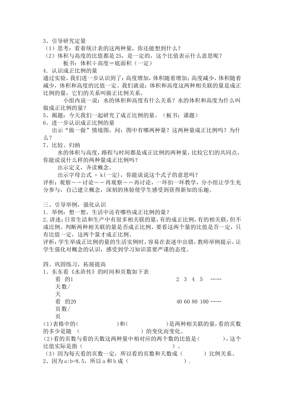 《成正比例的量》教学设计及反思_第2页