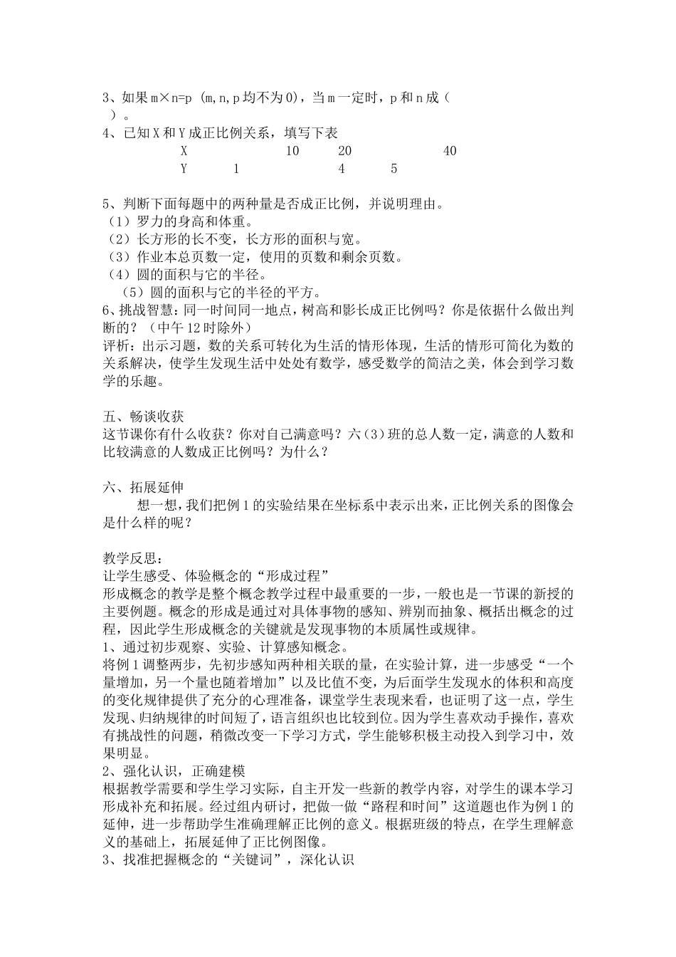 《成正比例的量》教学设计及反思_第3页