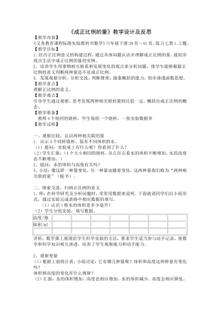 《成正比例的量》教学设计及反思