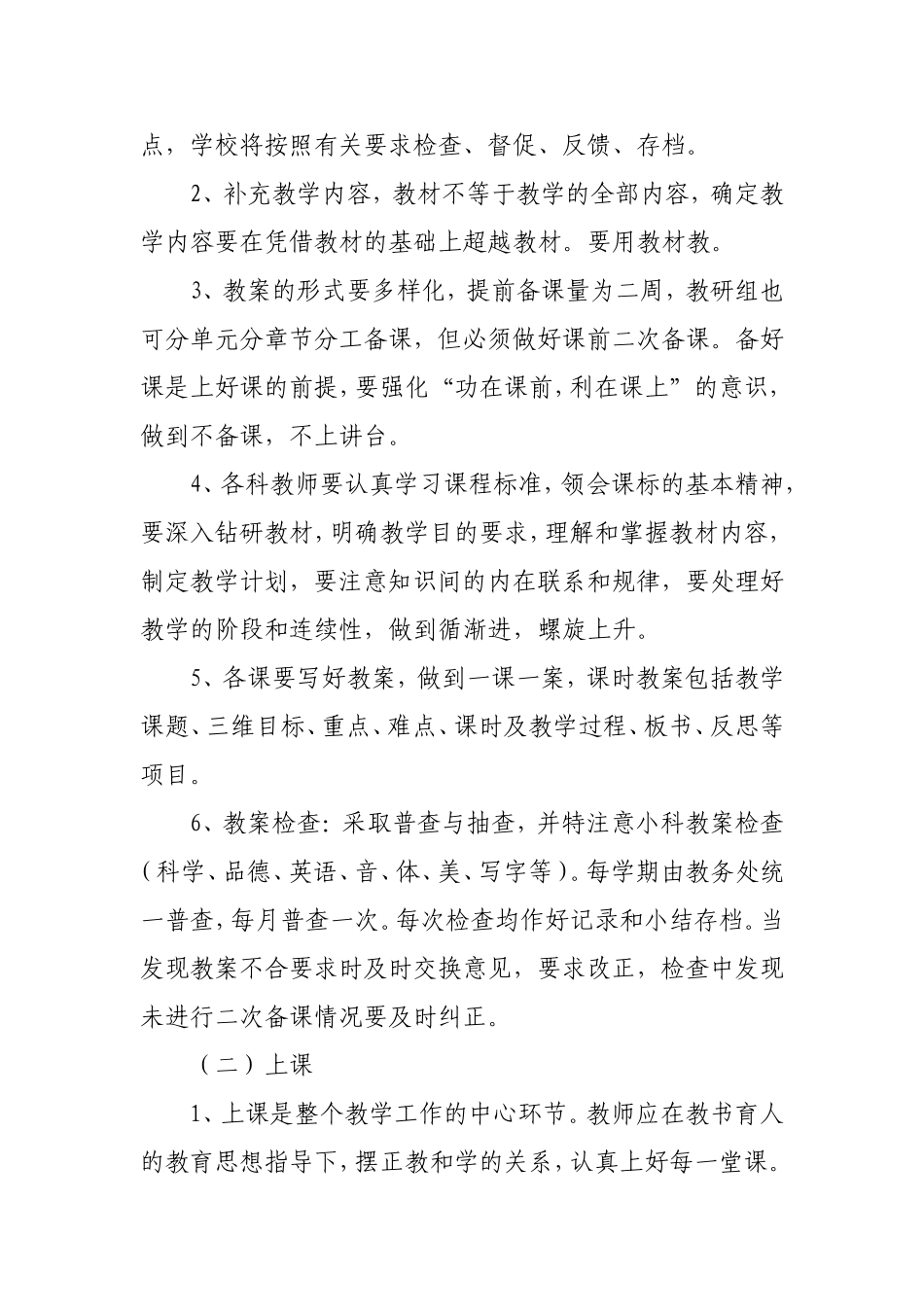 洪庄小学教学常规管理制度_第2页