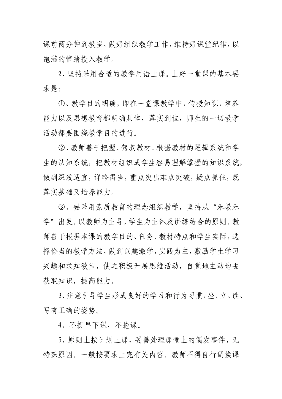 洪庄小学教学常规管理制度_第3页