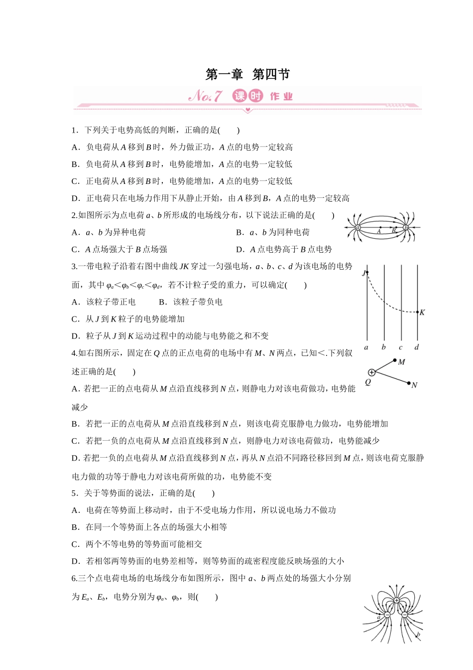 电势能和电势_第1页