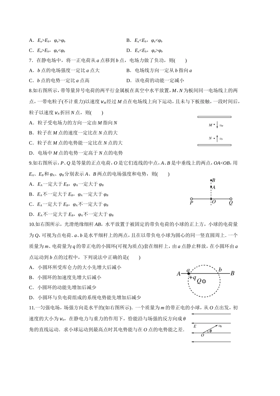 电势能和电势_第2页