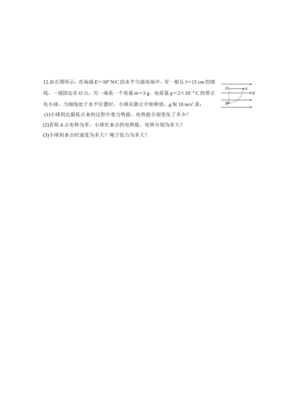 电势能和电势_第3页