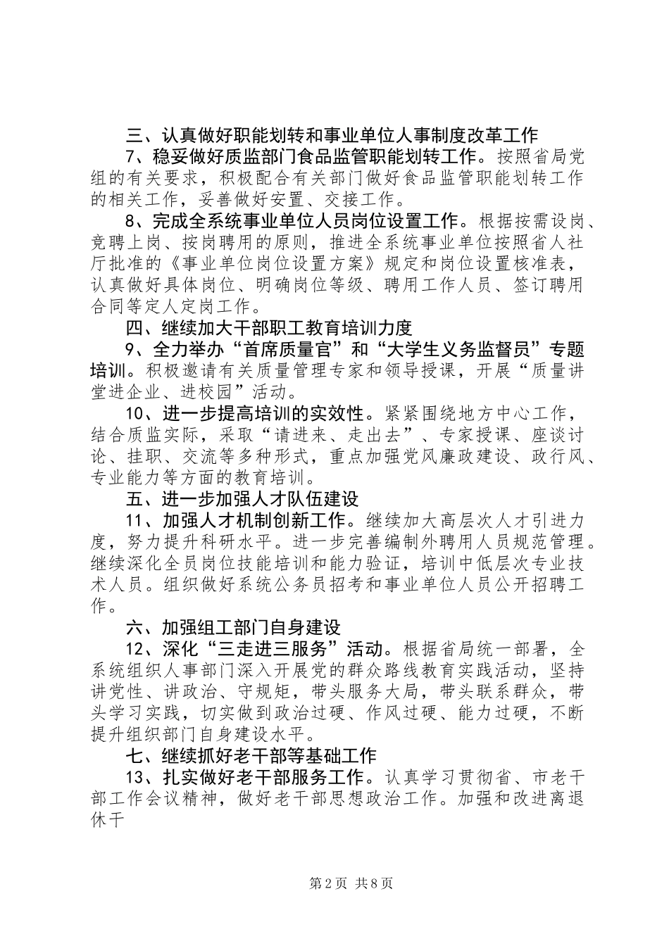 XX年质监系统工作要点(共3篇)_第2页